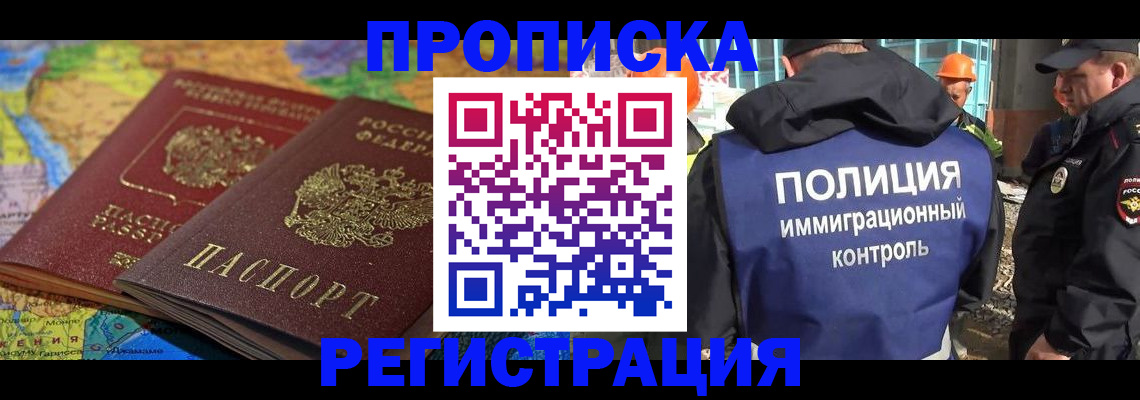 временная регистрация гарантия в Иркутске